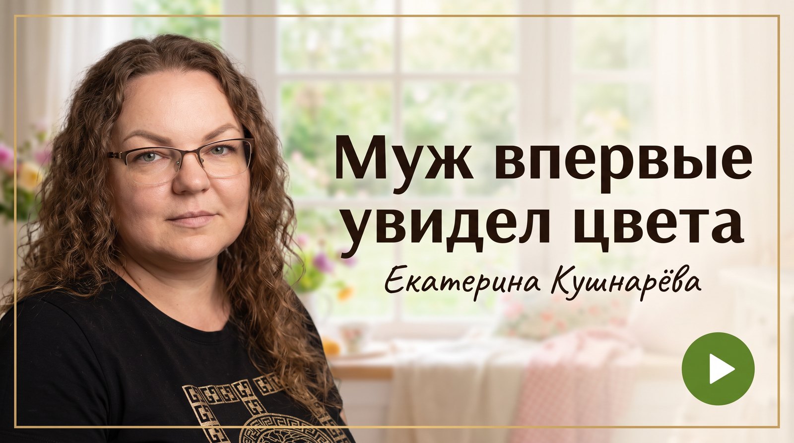 Екатерина Кушнарёва