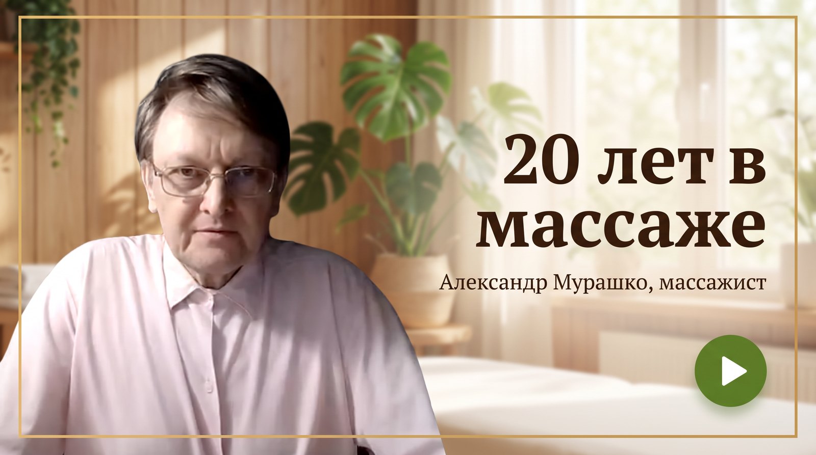 Александр Мурашко