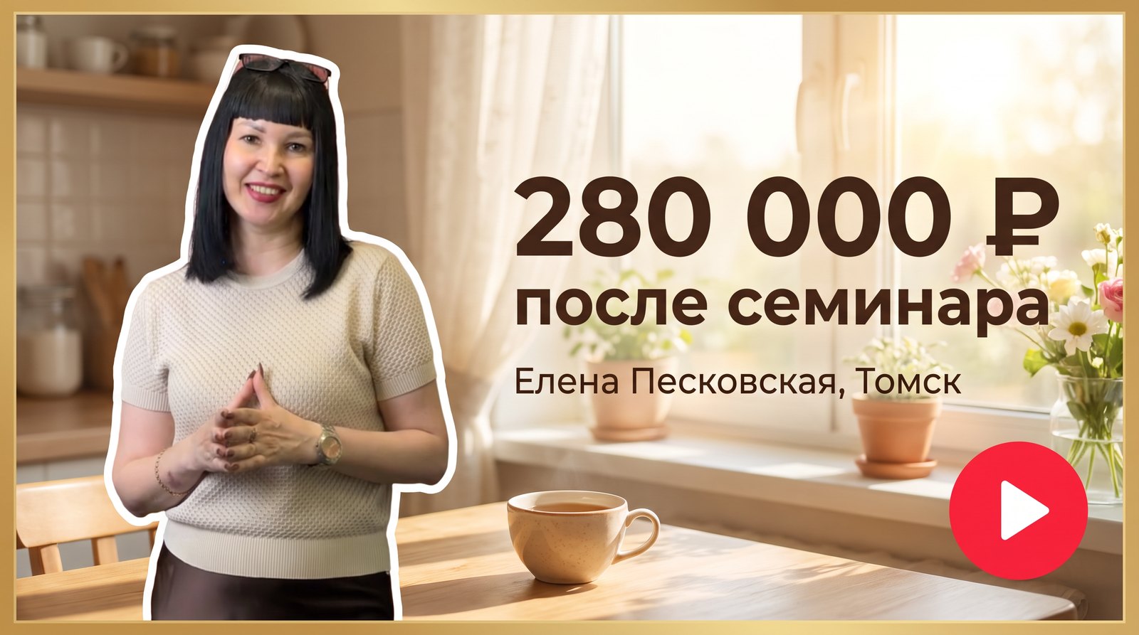 Елена Песковская
