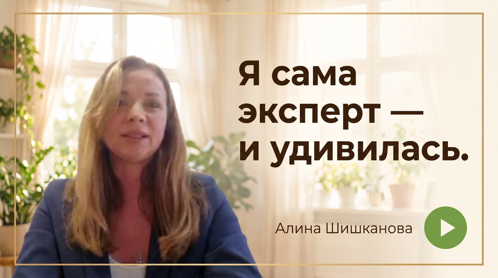 Алина Шишканова